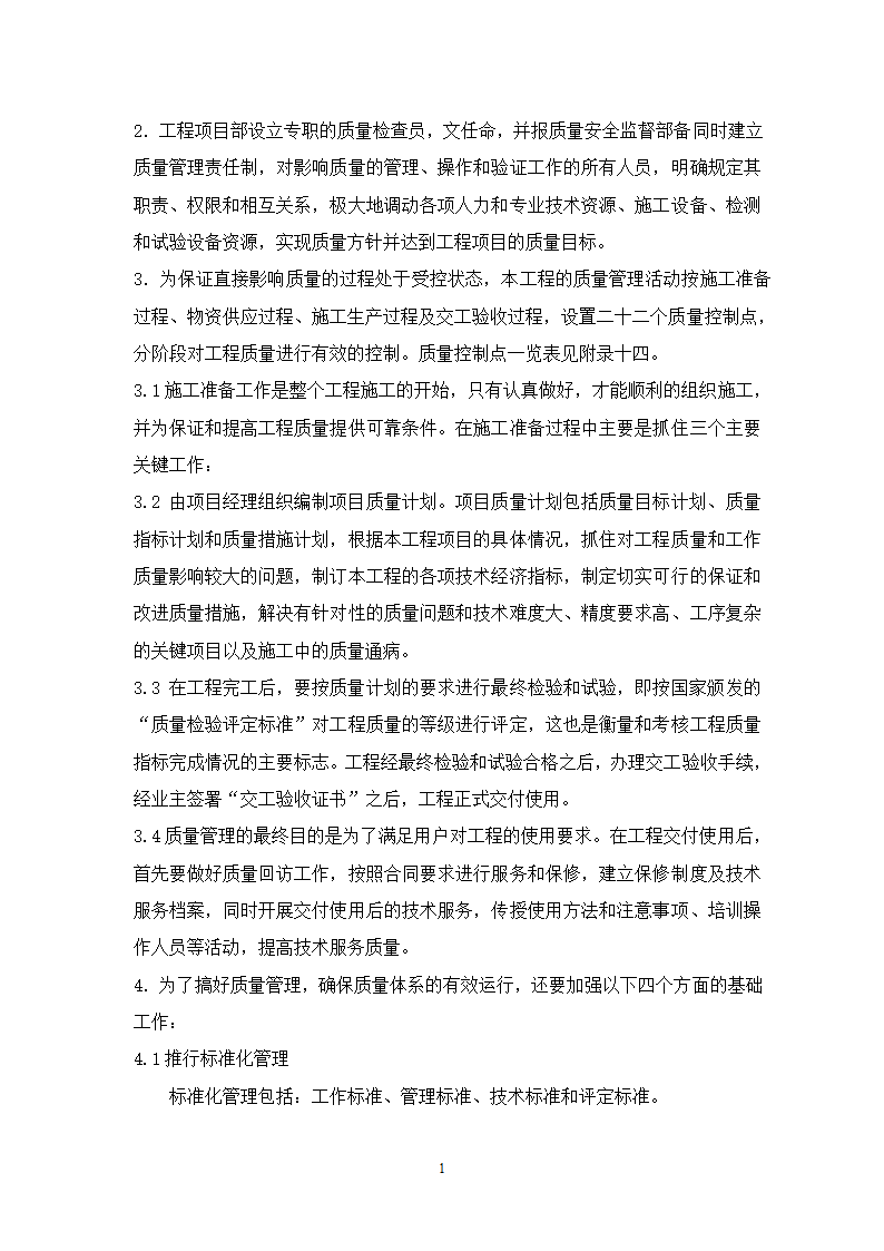 妇幼保健医院多联式空调新风安装项目施工组织设计方案21页.doc第11页