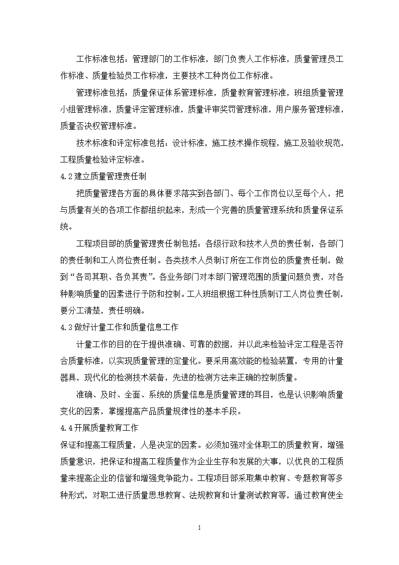 妇幼保健医院多联式空调新风安装项目施工组织设计方案21页.doc第12页