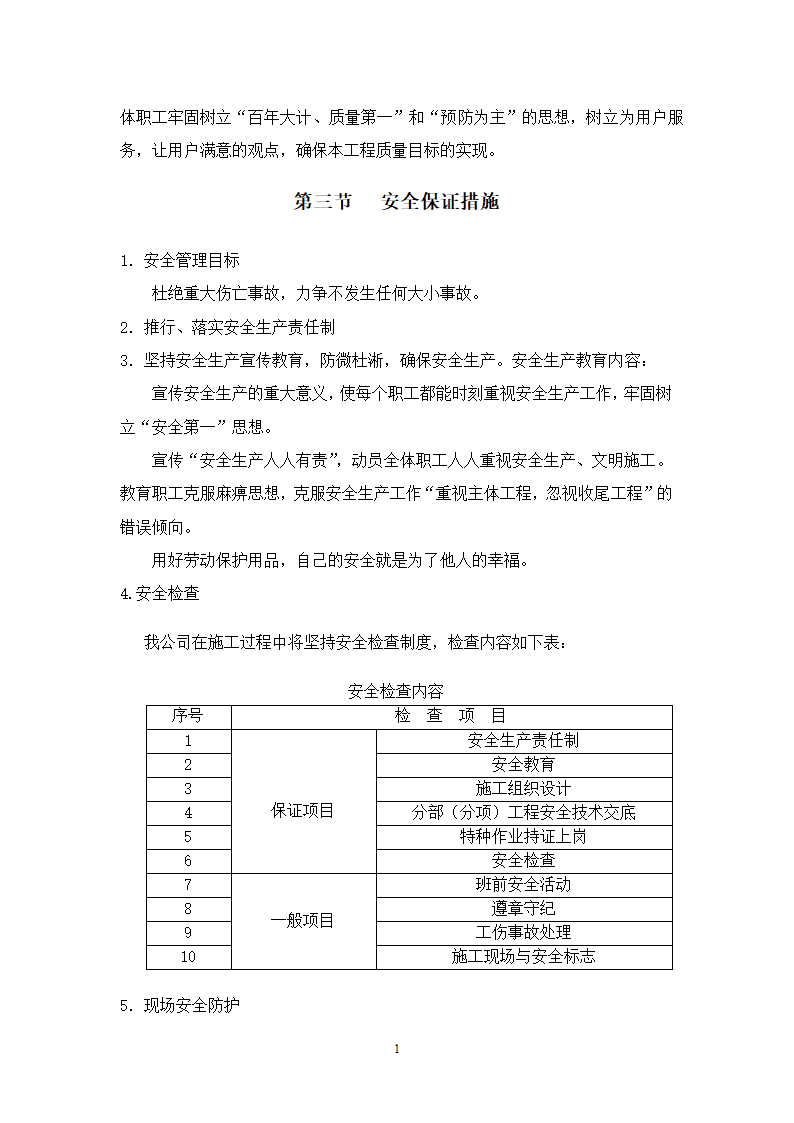 妇幼保健医院多联式空调新风安装项目施工组织设计方案21页.doc第13页