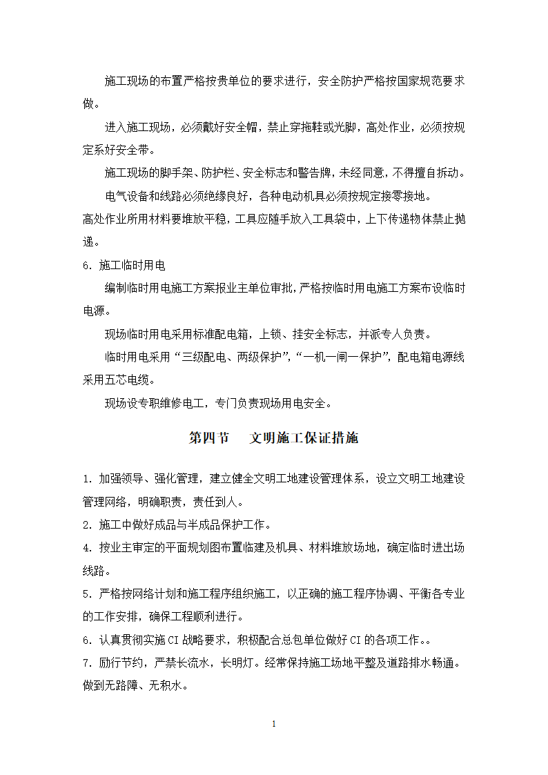 妇幼保健医院多联式空调新风安装项目施工组织设计方案21页.doc第14页