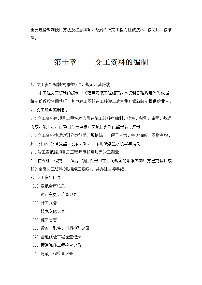 妇幼保健医院多联式空调新风安装项目施工组织设计方案21页.doc第16页