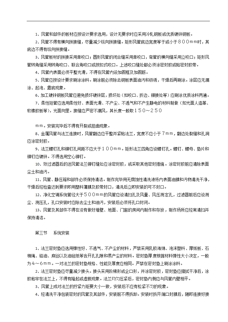 济南某甲级医院洁净室建筑装饰工程施工组织设计方案.doc第4页