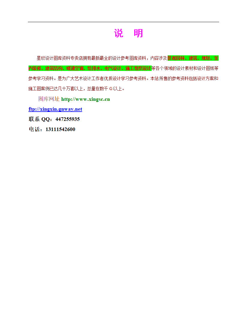 济南某甲级医院洁净室建筑装饰工程施工组织设计方案.doc第8页