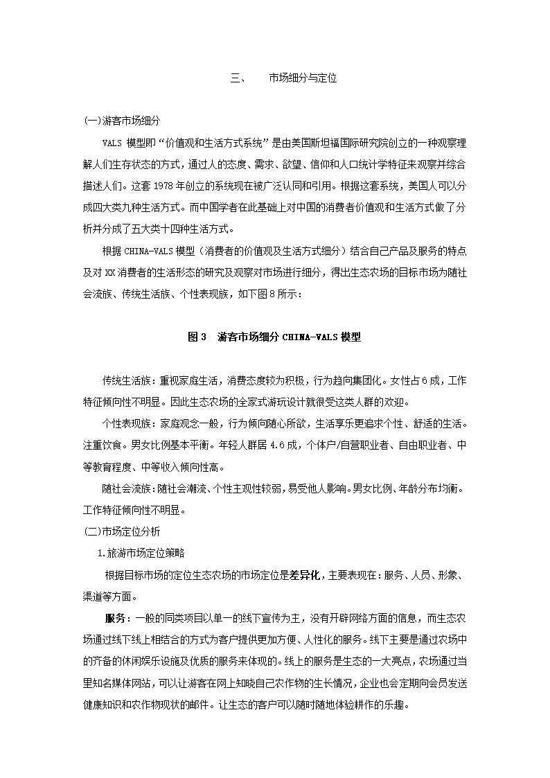 生态农场营销策划书.docx第11页