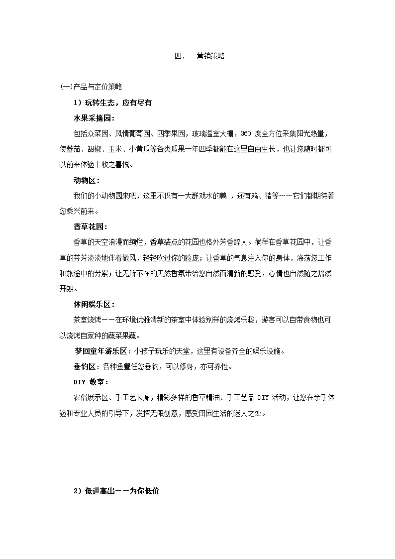 生态农场营销策划书.docx第14页