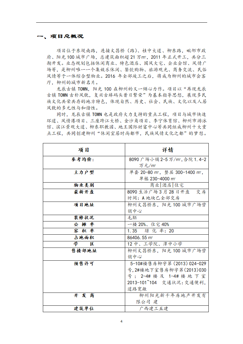 房地产可行性研究调查报告.docx第4页