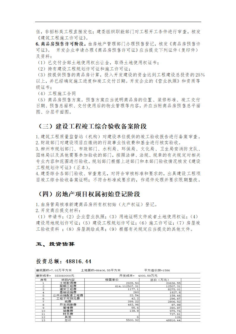 房地产可行性研究调查报告.docx第12页