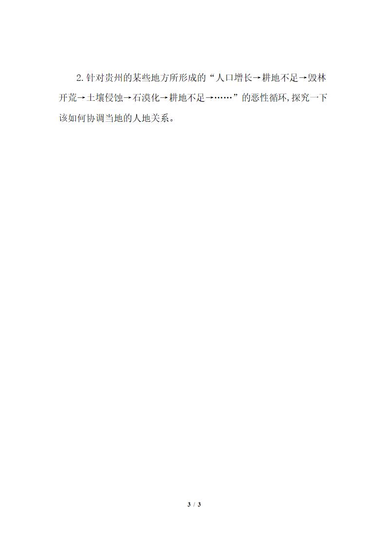 《贵州省的环境保护与资源利用》学案.doc.doc第3页