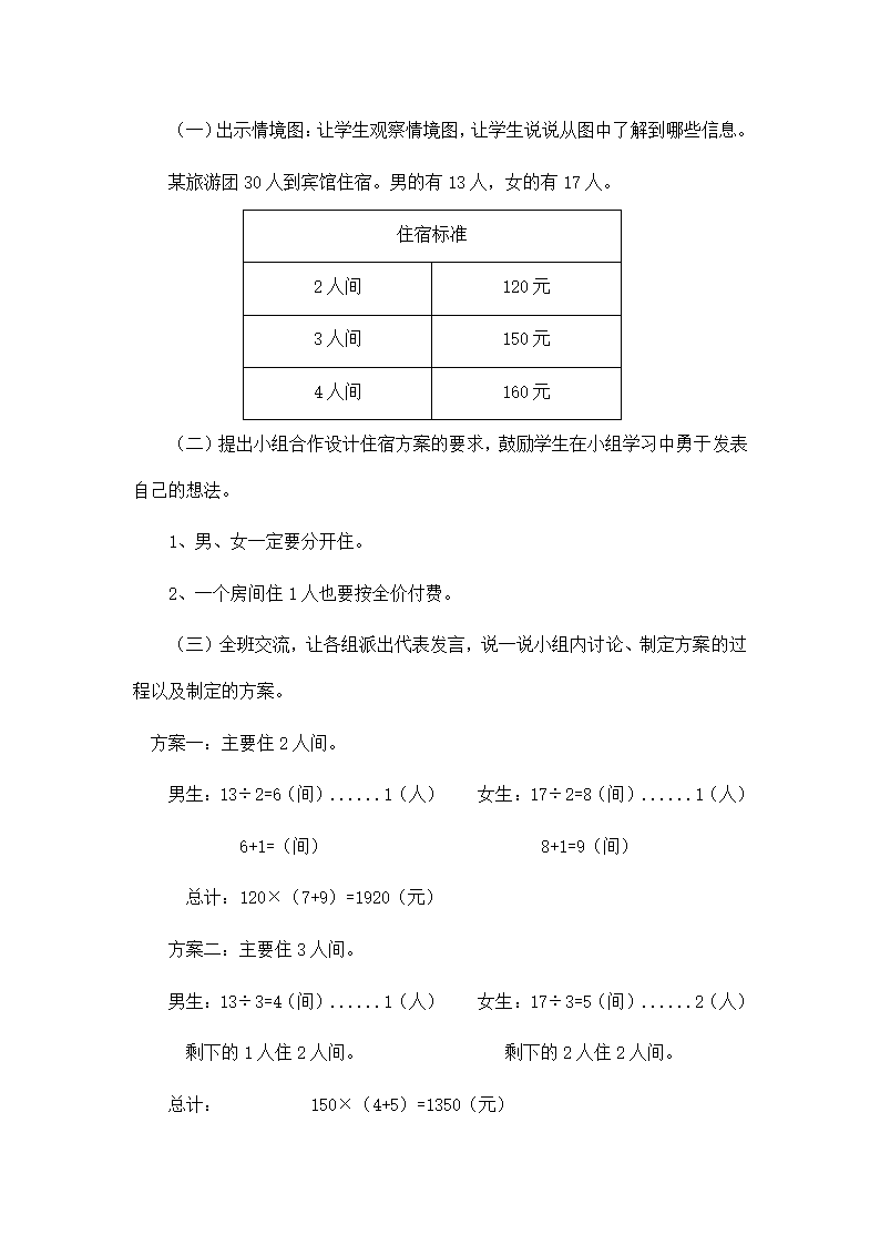 冀教版-三上-教案-解决实际问题.doc第2页