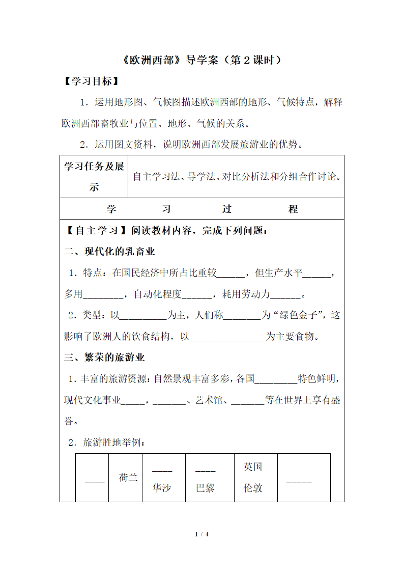 《欧洲西部》导学案（第2课时）.doc.doc第1页