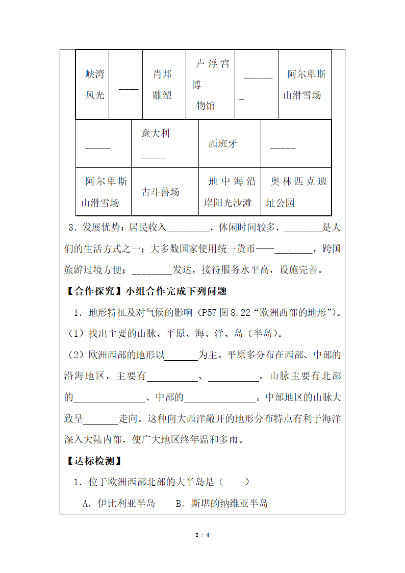 《欧洲西部》导学案（第2课时）.doc.doc第2页