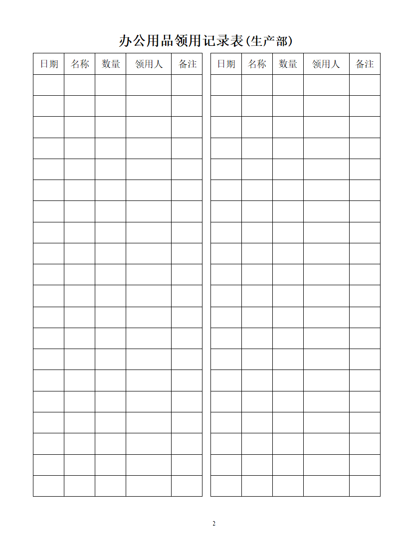 办公用品领用表第2页