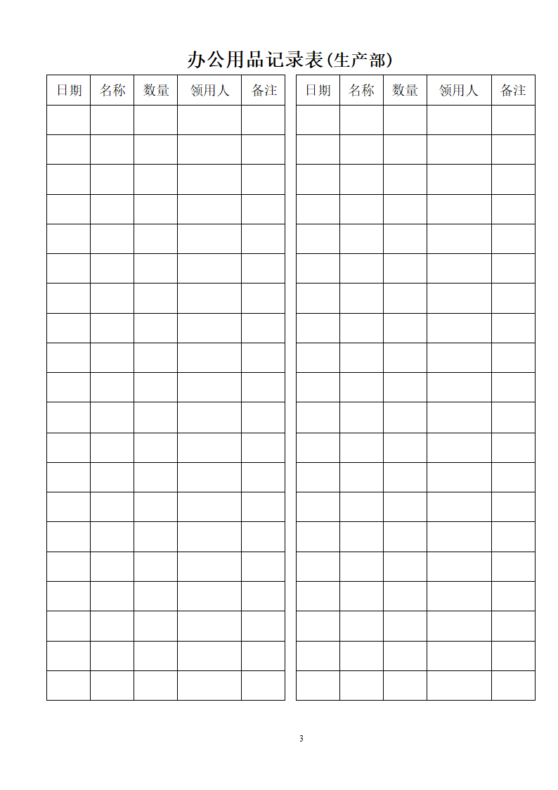 办公用品领用表第3页