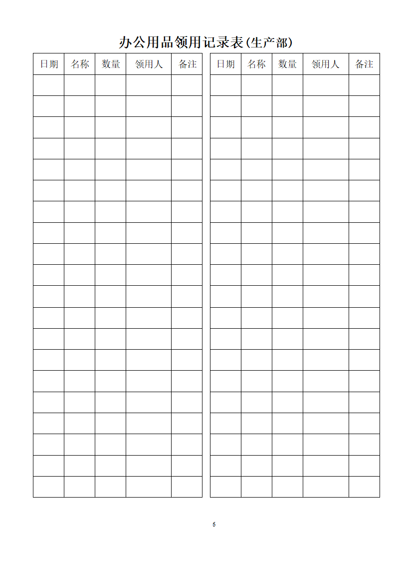 办公用品领用表第6页