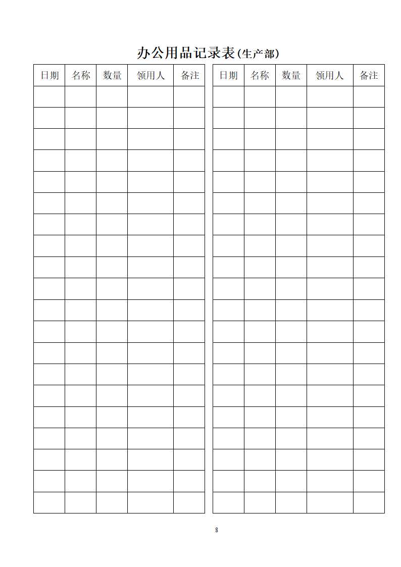 办公用品领用表第8页