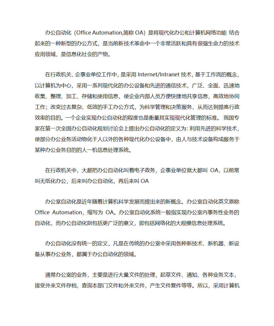 办公自动化第1页