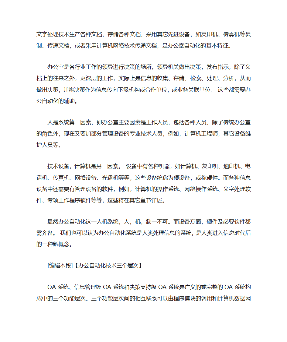 办公自动化第2页