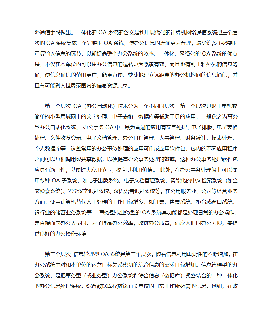 办公自动化第3页