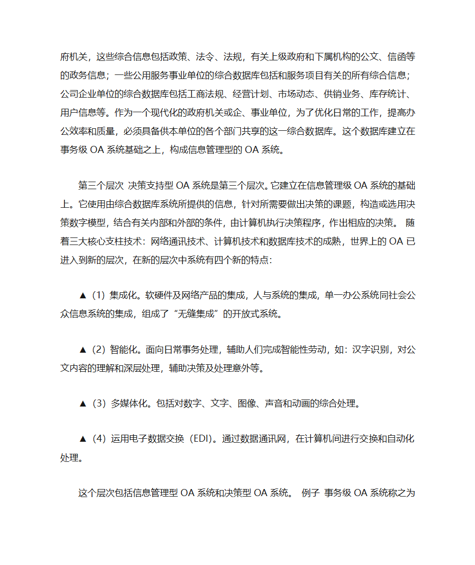 办公自动化第4页