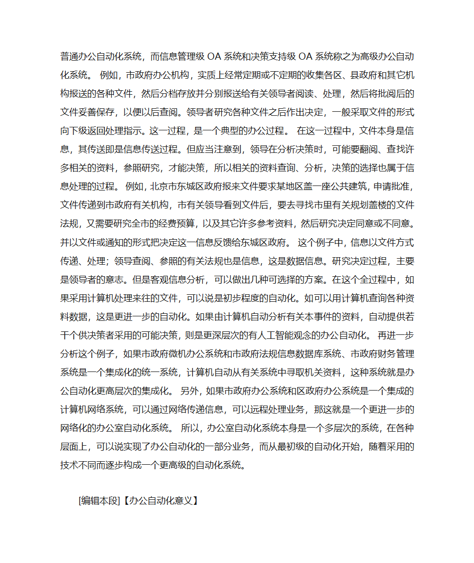 办公自动化第5页