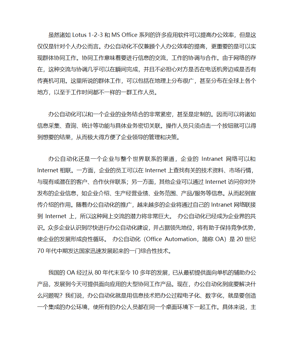 办公自动化第6页