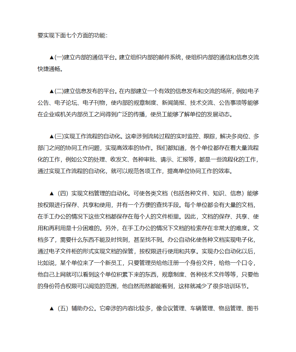 办公自动化第7页