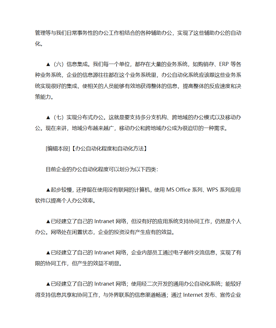 办公自动化第8页