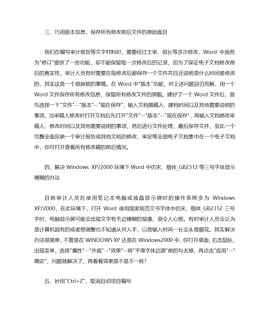 高效办公技巧第2页