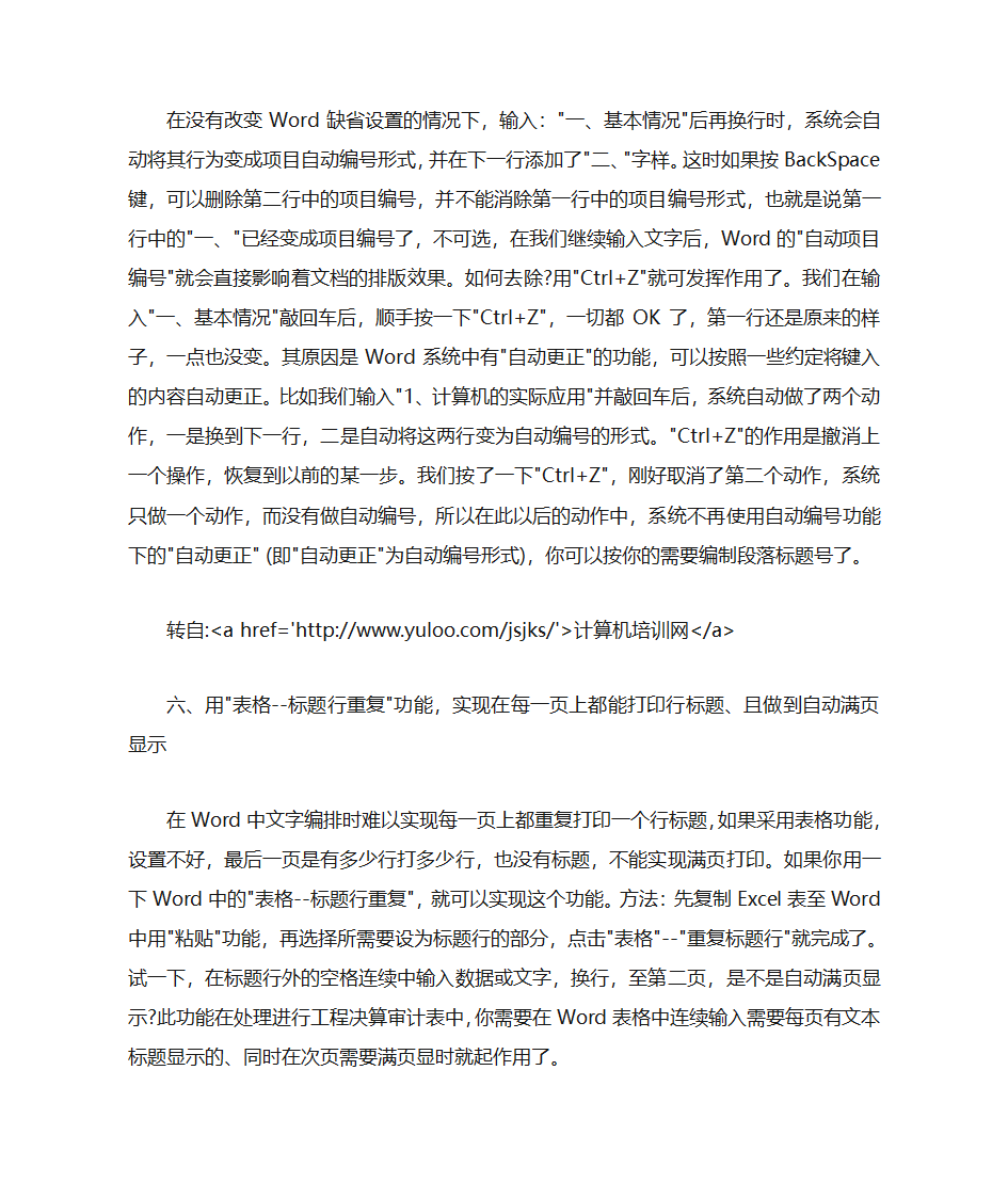 高效办公技巧第3页