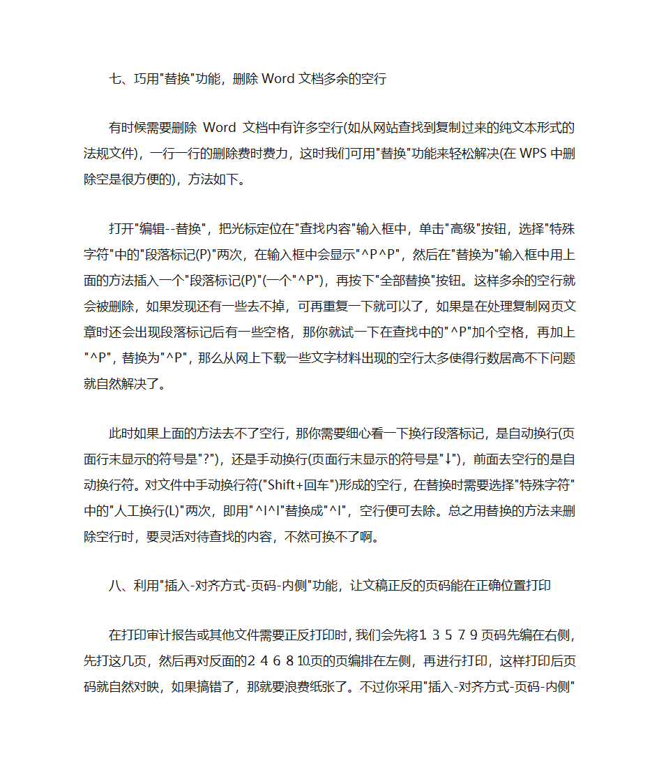 高效办公技巧第4页