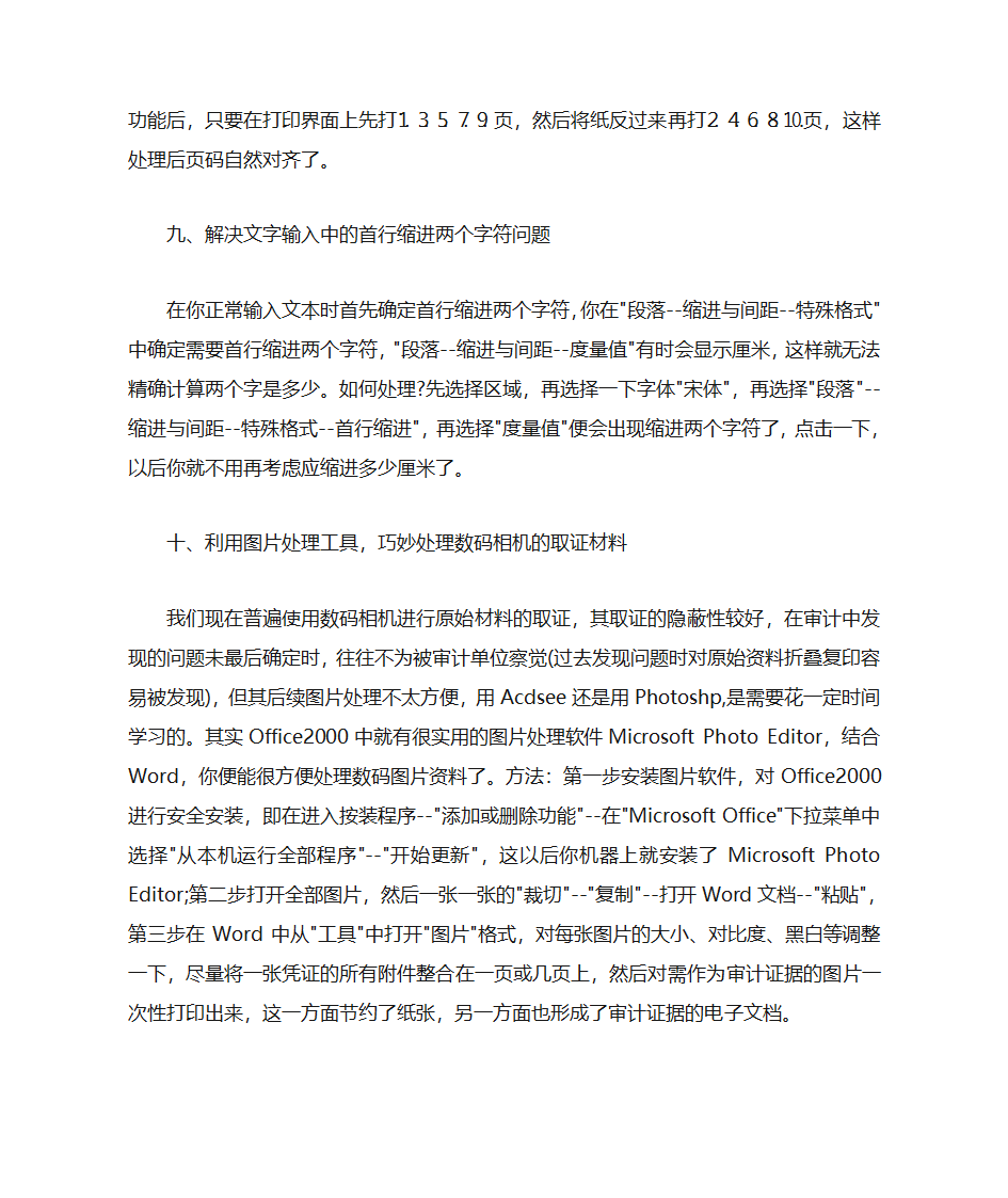 高效办公技巧第5页