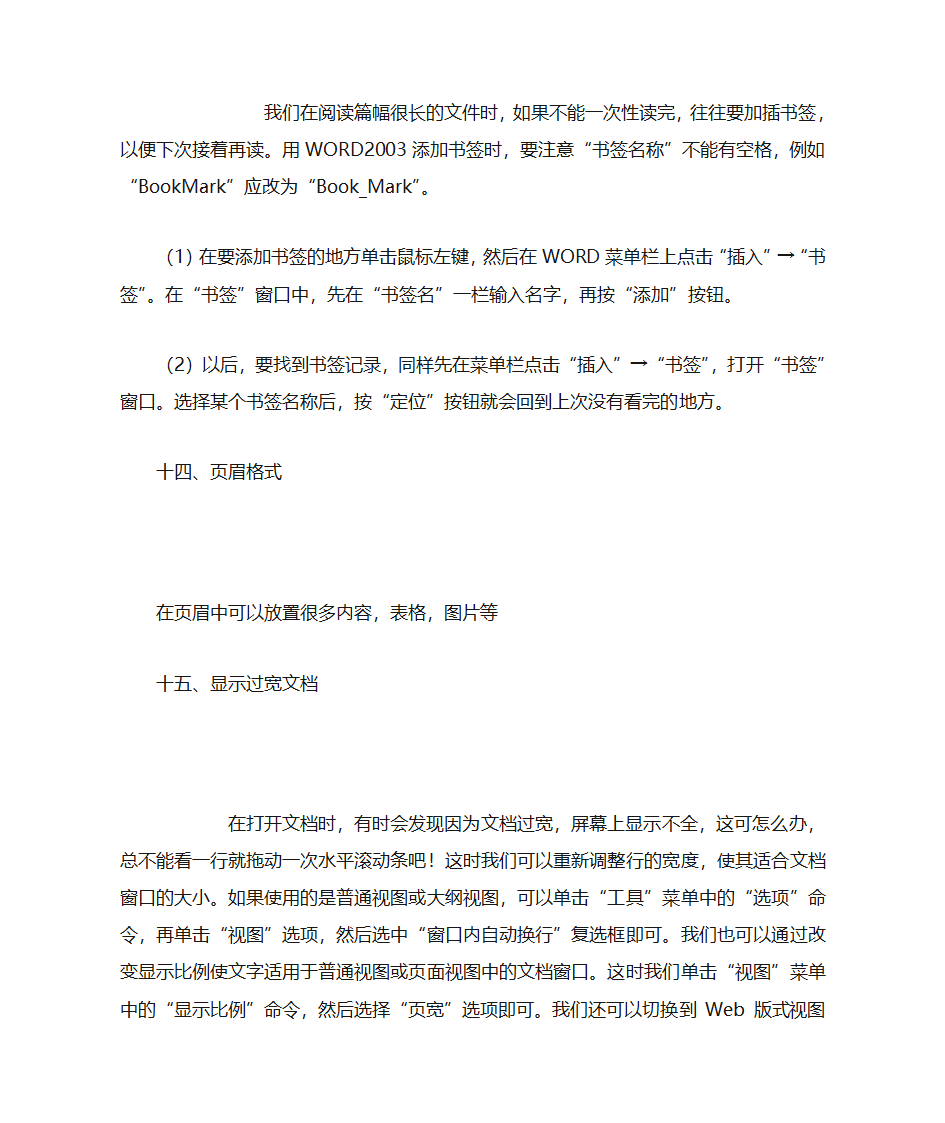 高效办公技巧第7页