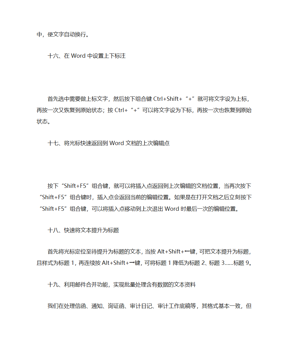 高效办公技巧第8页