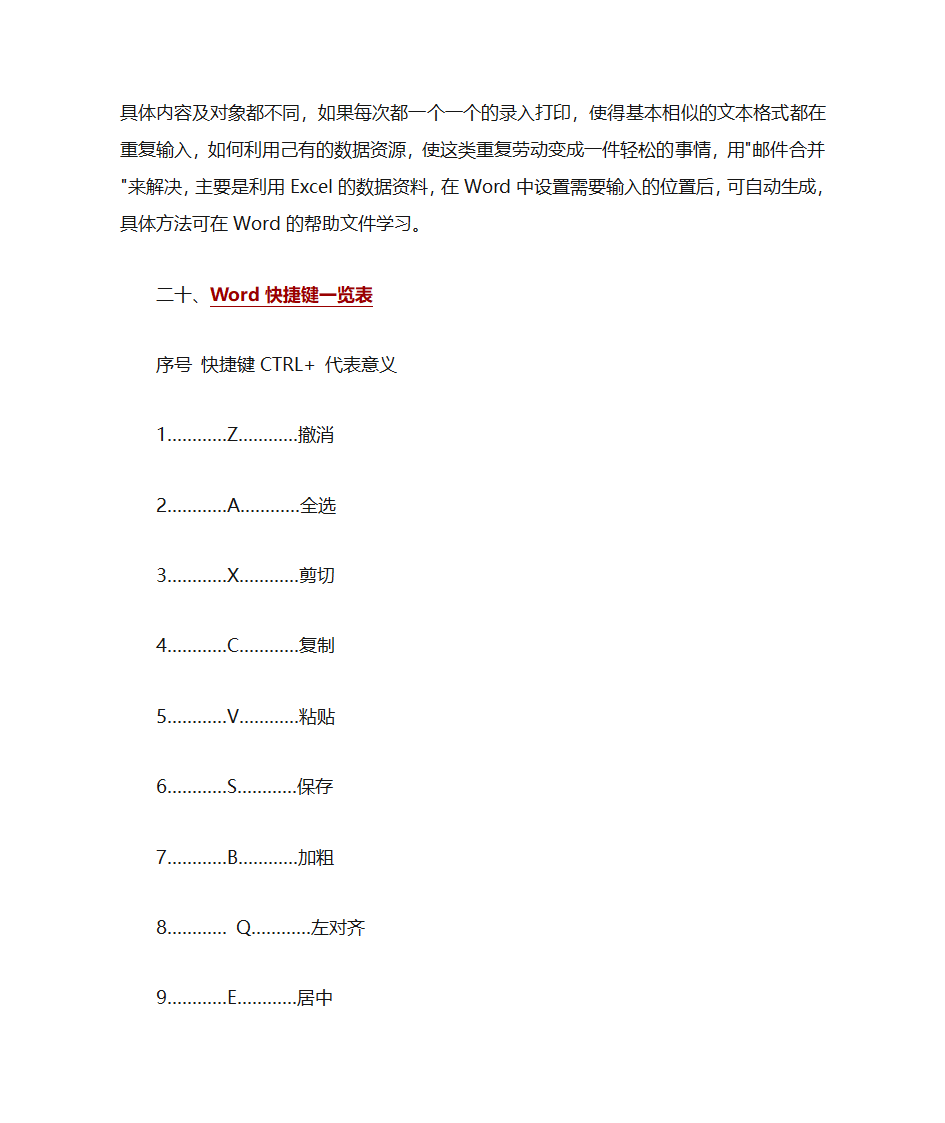 高效办公技巧第9页