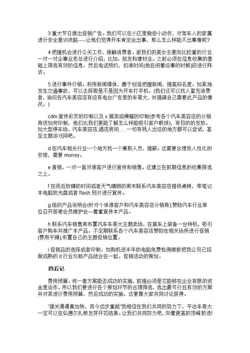 产品推广策划书.docx第15页