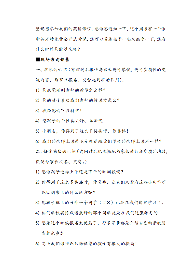 培训学校前台电话及现场销售技巧.doc第2页