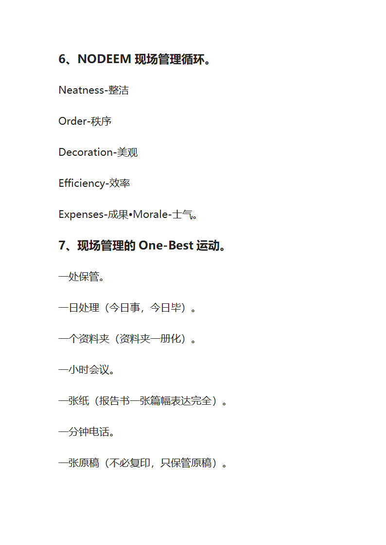 工厂生产管理十大手法.docx第6页