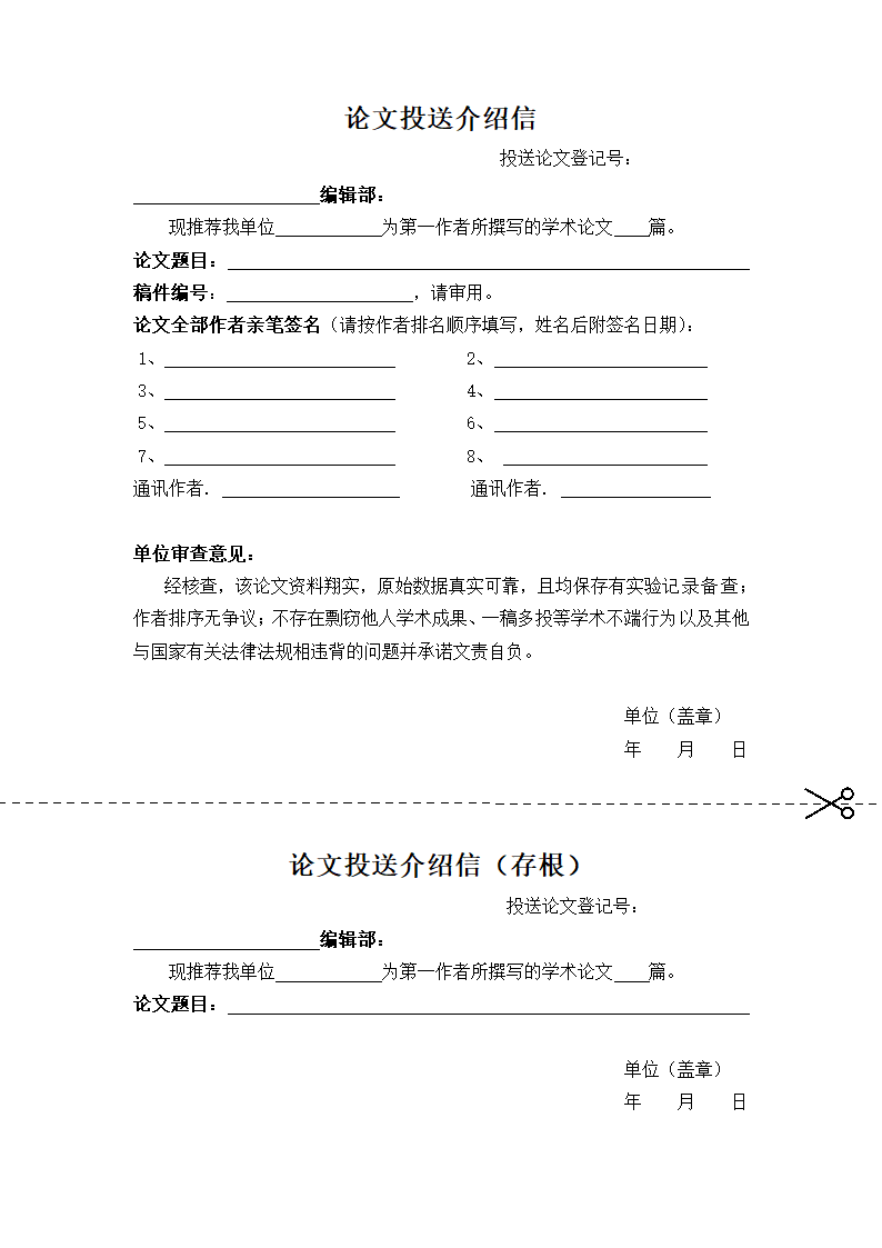 论文投送介绍信授权书.docx第1页