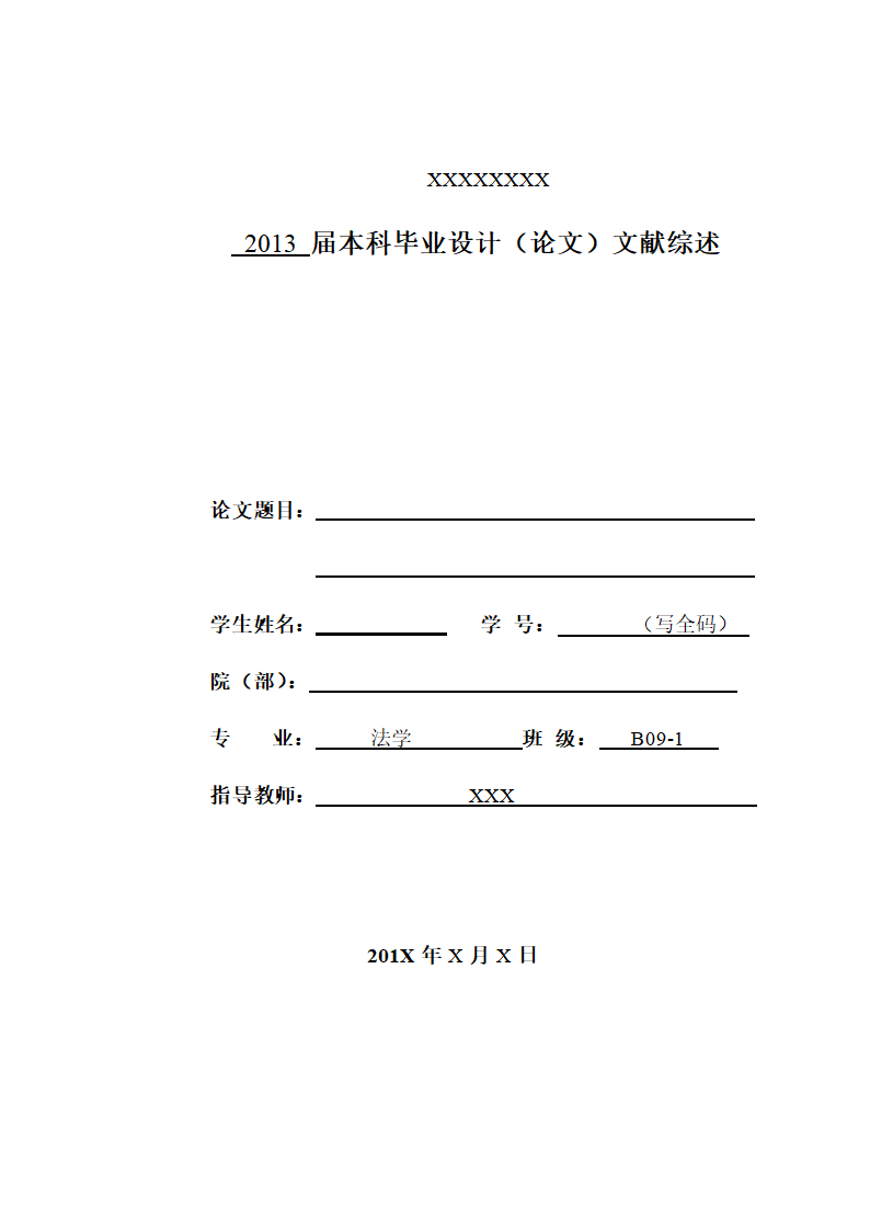 毕业论文文献综述写法及模板.docx第4页