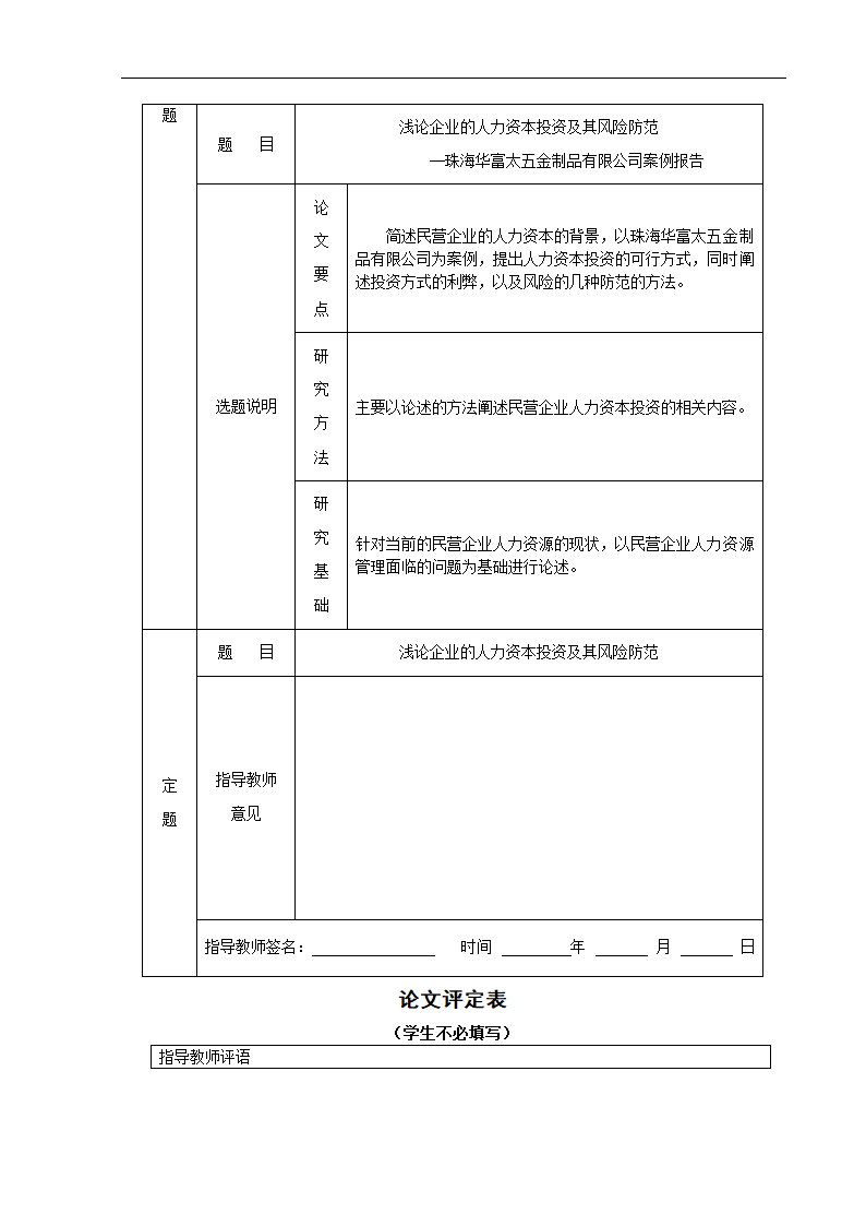 工商管理毕业论文浅论民营企业的人力资本投资及其风险防范.doc第3页