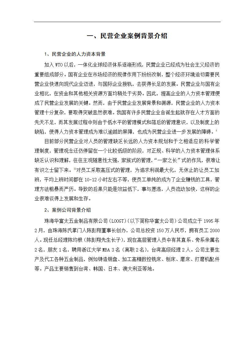 工商管理毕业论文浅论民营企业的人力资本投资及其风险防范.doc第7页