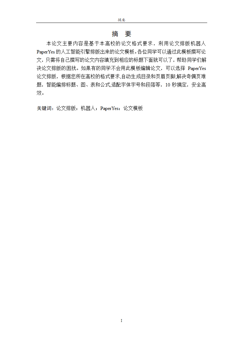 北京工业大学硕士博士学位论文范文格式模板.docx第5页