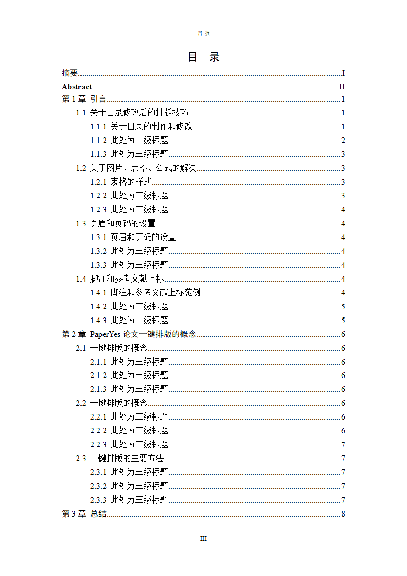 北京工业大学硕士博士学位论文范文格式模板.docx第7页