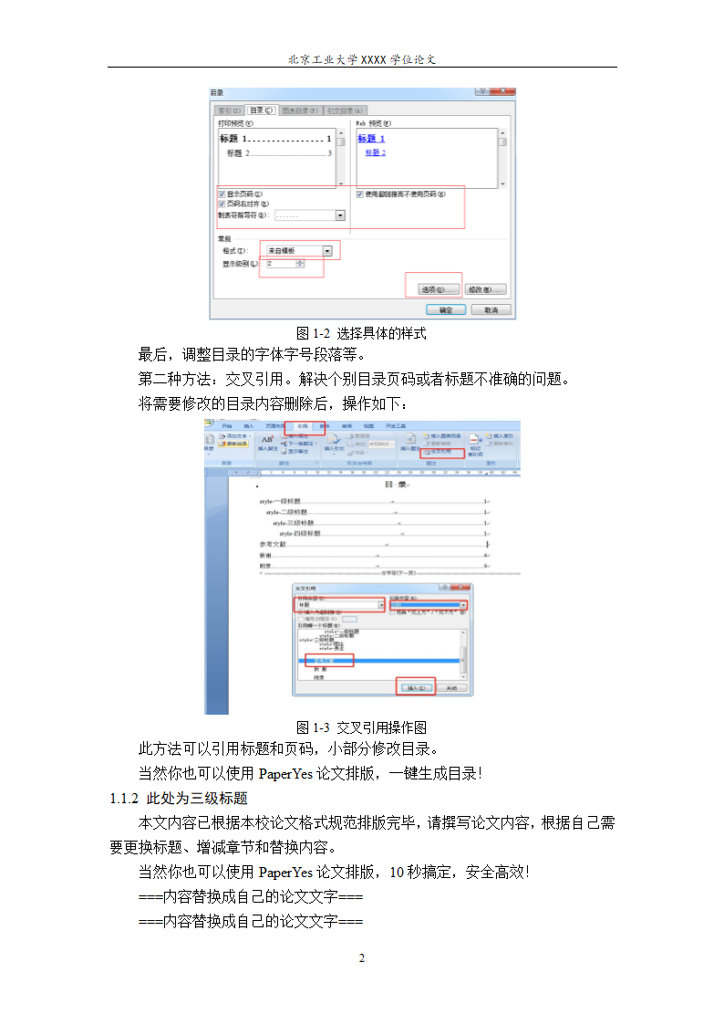 北京工业大学硕士博士学位论文范文格式模板.docx第10页