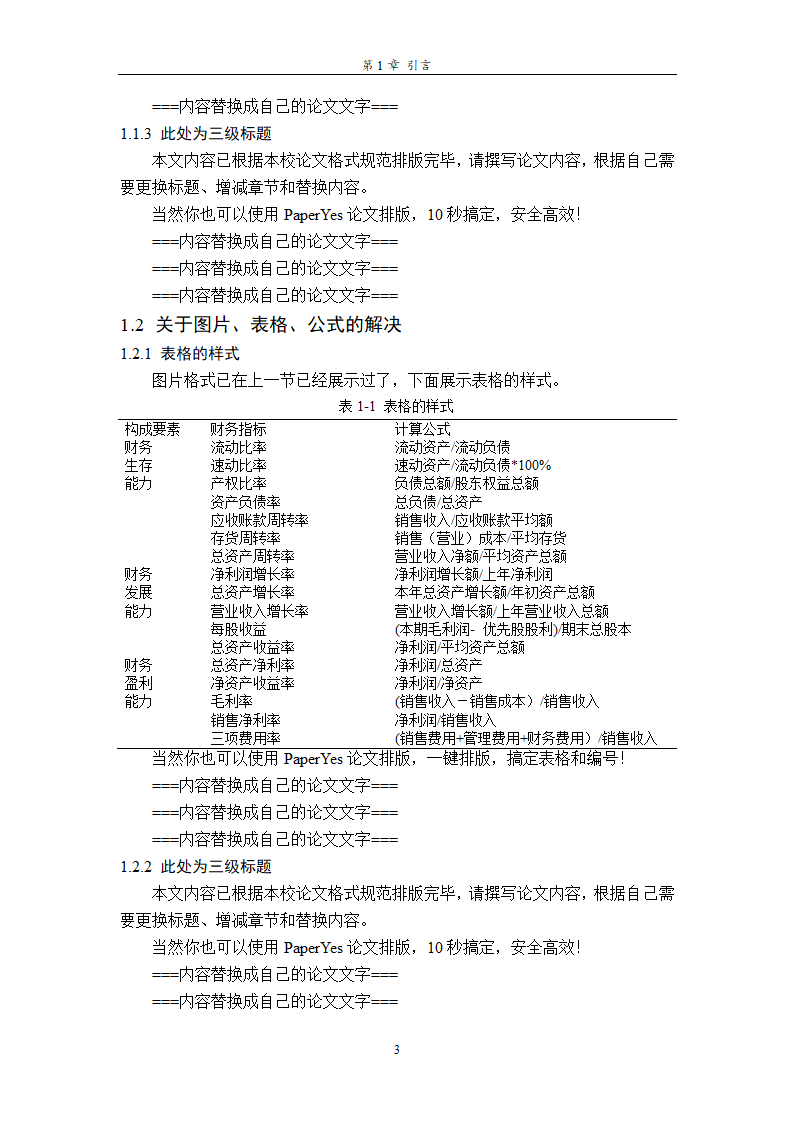 北京工业大学硕士博士学位论文范文格式模板.docx第11页