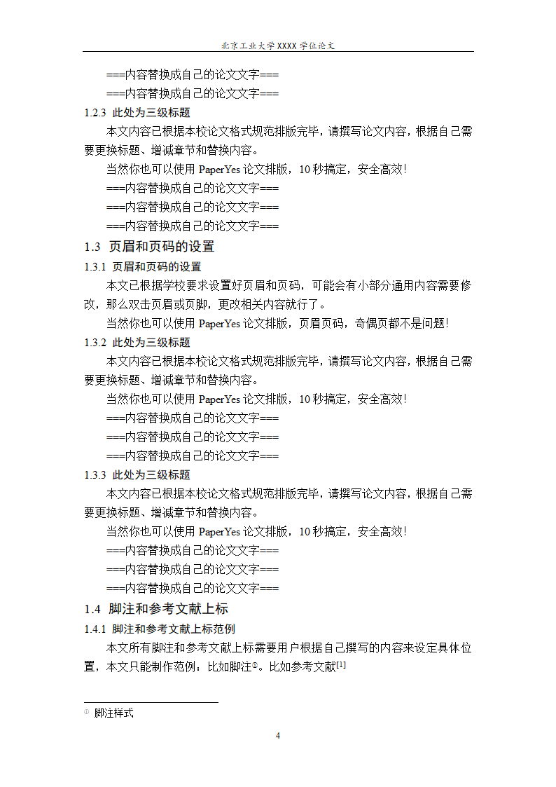 北京工业大学硕士博士学位论文范文格式模板.docx第12页