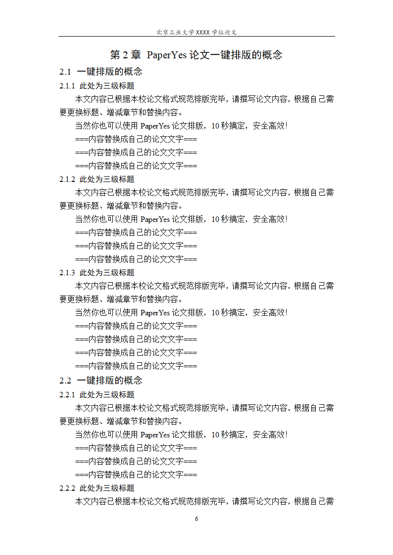 北京工业大学硕士博士学位论文范文格式模板.docx第14页