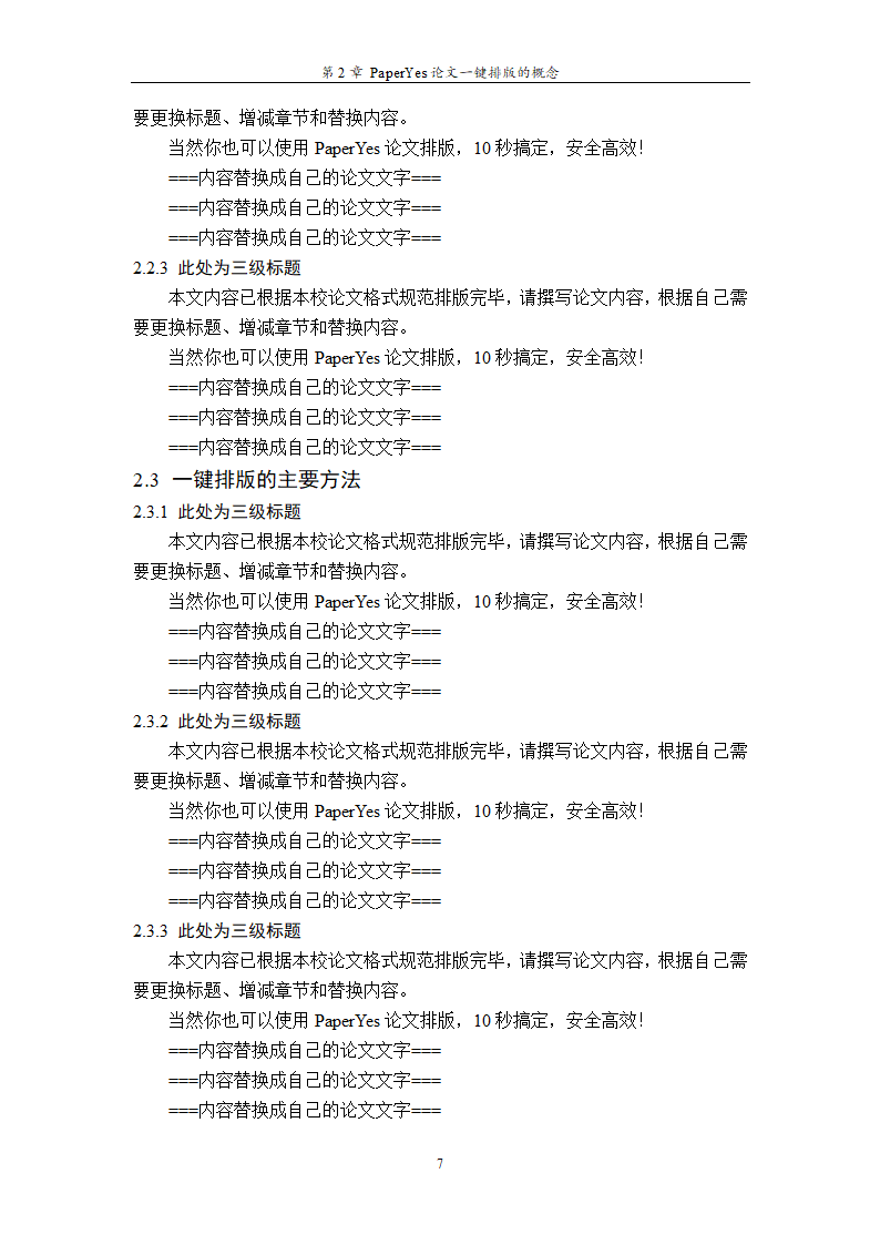 北京工业大学硕士博士学位论文范文格式模板.docx第15页