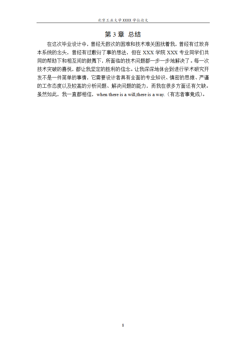 北京工业大学硕士博士学位论文范文格式模板.docx第16页