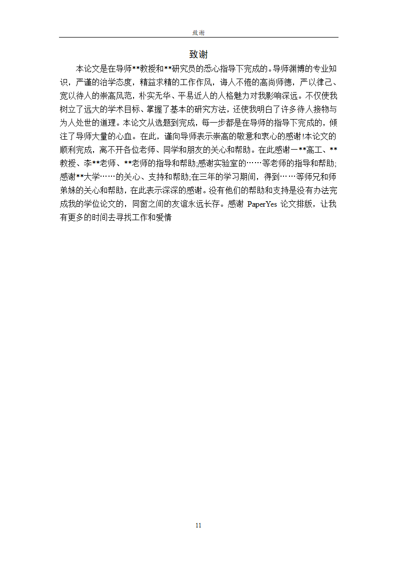 北京工业大学硕士博士学位论文范文格式模板.docx第19页